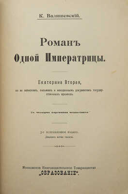 Конволют из двух изданий серии «Русская быль»: